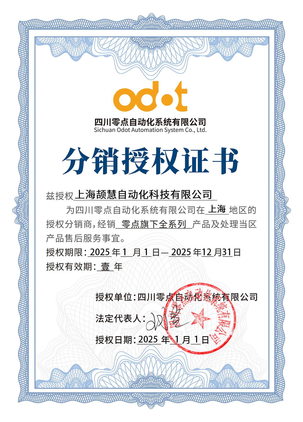 零点自动化代理授权书20250705A.jpg